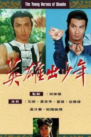 Anh Hùng Thiếu Lâm Tự Anh Hùng Thiếu Lâm Tự