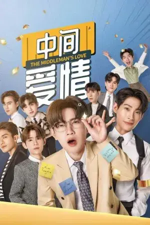 Anh Jade: Người Trung Gian Anh Jade: Người Trung Gian