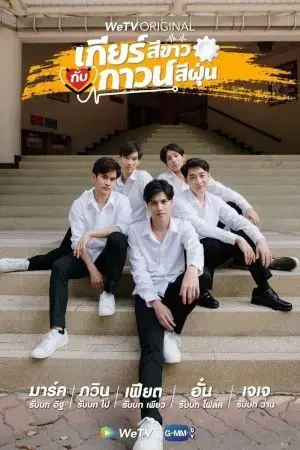 Bánh Răng Trắng và Áo Choàng Bụi Bánh Răng Trắng và Áo Choàng Bụi