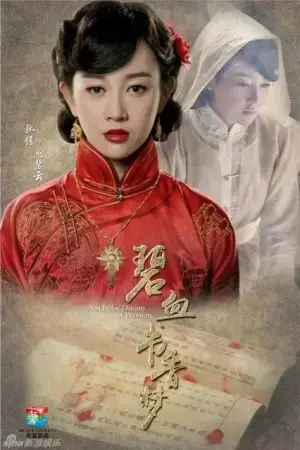 Bích Huyết Thư Hương Mộng Bích Huyết Thư Hương Mộng