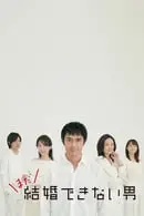 Chàng trai không thể kết hôn (Phần 2) Chàng trai không thể kết hôn (Phần 2)