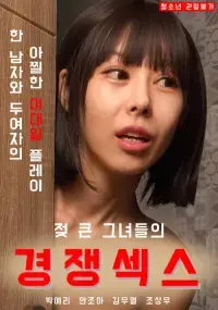 Cuộc Cạnh Tranh Giữa Các Em Gái Cuộc Cạnh Tranh Giữa Các Em Gái