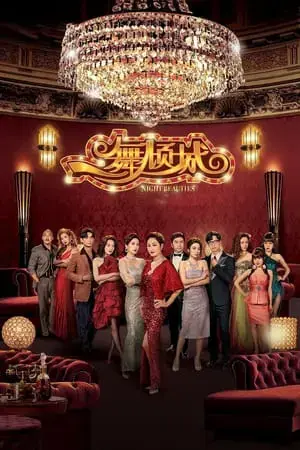 Điệu Nhảy Khuynh Thành Điệu Nhảy Khuynh Thành