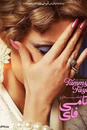 Đôi Mắt Của Tammy Faye Đôi Mắt Của Tammy Faye