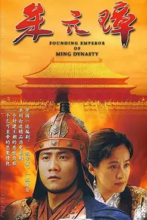 Founding Emperor of Ming Dynasty Founding Emperor of Ming Dynasty