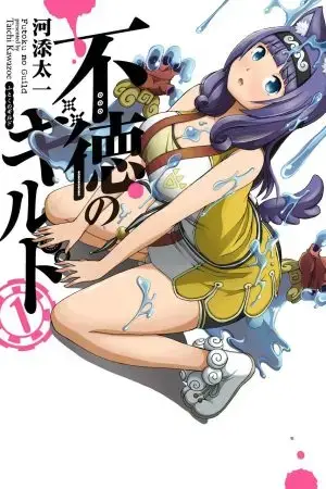 Futoku no Girudo Futoku no Girudo