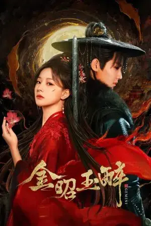 Kim Chiêu Ngọc Túy Kim Chiêu Ngọc Túy