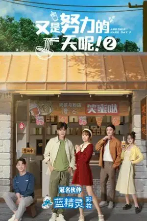 Lại Là Một Ngày Làm Việc Chăm Chỉ 2 Lại Là Một Ngày Làm Việc Chăm Chỉ 2