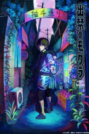 Mogura: Kẻ Lạc Giữa Hai Thế Giới