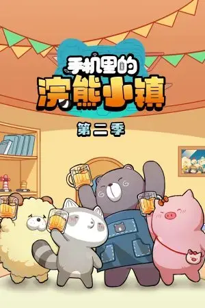 Thị Trấn Gấu Mèo Trong Điện Thoại Mùa 2 Thị Trấn Gấu Mèo Trong Điện Thoại Mùa 2