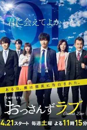 Tình yêu của ông chú (Phần 1) Tình yêu của ông chú (Phần 1)