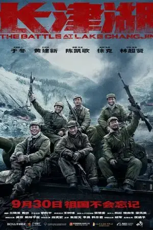 Trận chiến Hồ Trường Tân 2 Trận chiến Hồ Trường Tân 2