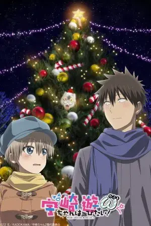 Uzaki-chan Muốn Đi Chơi! Mùa 2 Uzaki-chan Muốn Đi Chơi! Mùa 2