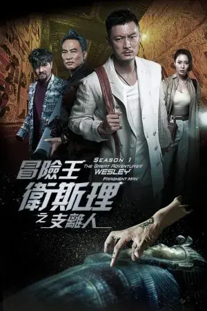 Vua Mạo Hiểm Vệ Tư Lý Vua Mạo Hiểm Vệ Tư Lý