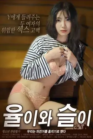 Yuli và Seul Yuli và Seul